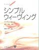 シンプル・ウィーヴィングシリーズ　ハンディルーム　600 400 200